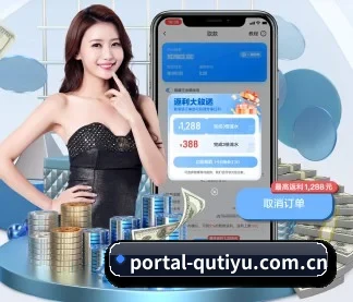 portal-qutiyu.com.cn APP 界面